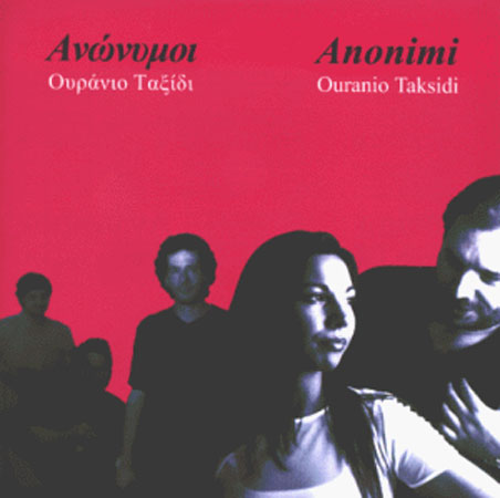Anonimi - CD Ouranio Taksidi